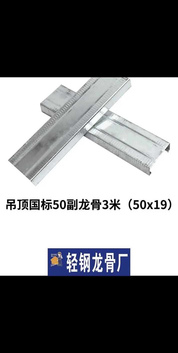 轻钢龙骨厂家直销合肥筑垒轻钢龙骨厂#轻钢龙骨 #装修材料 #